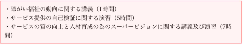 5年ごとの更新研修