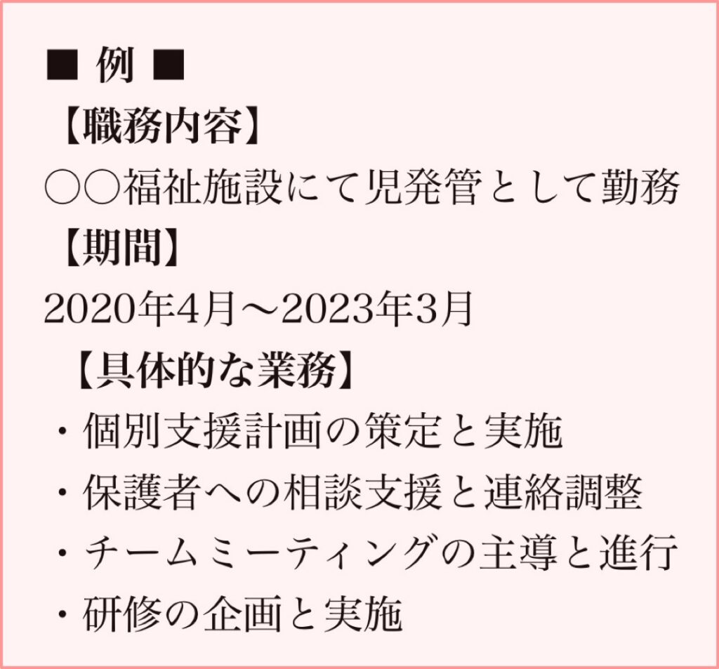 職務経歴書の書き方